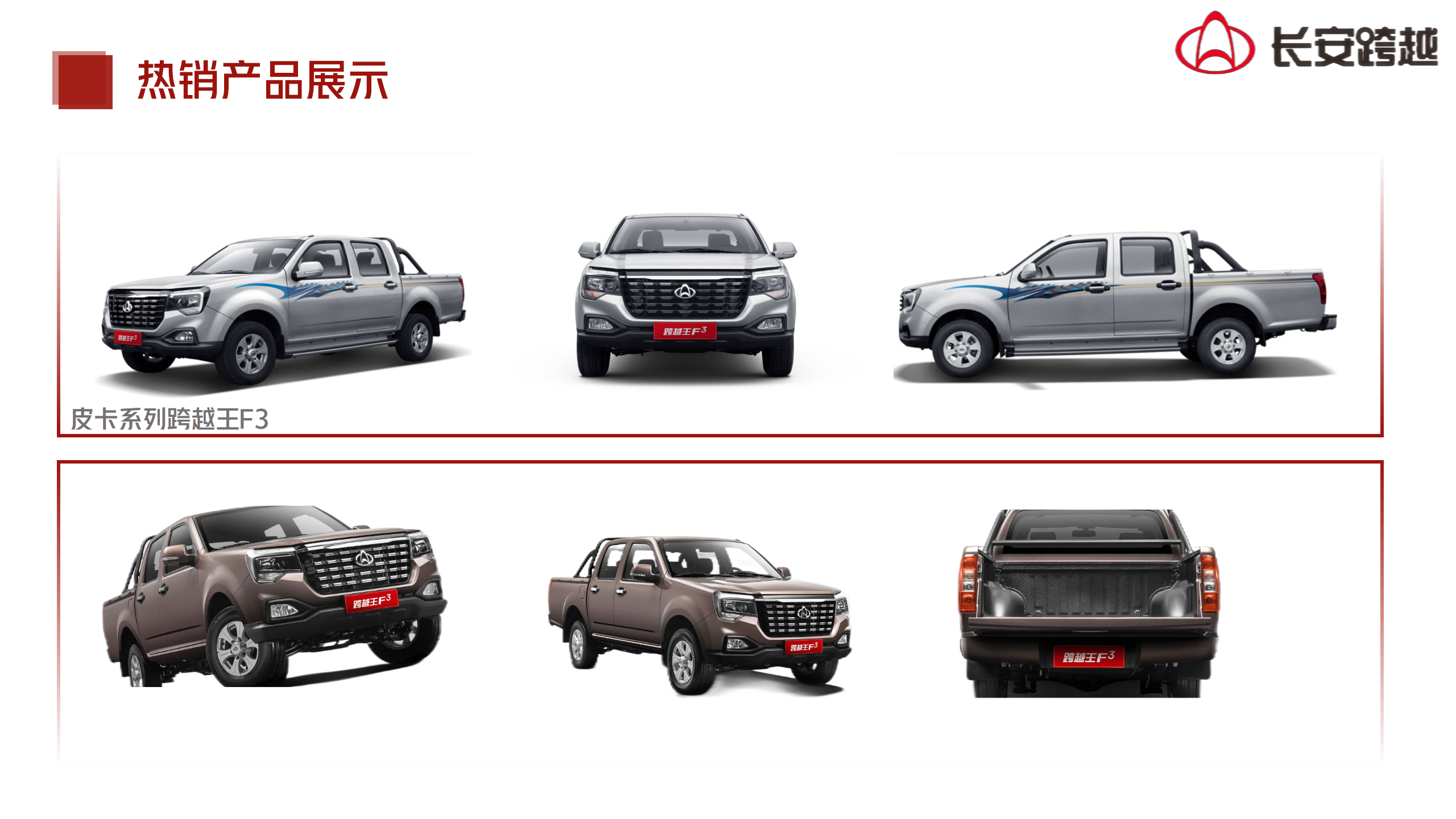 长安跨越商用车2025专场宣讲会_06.png