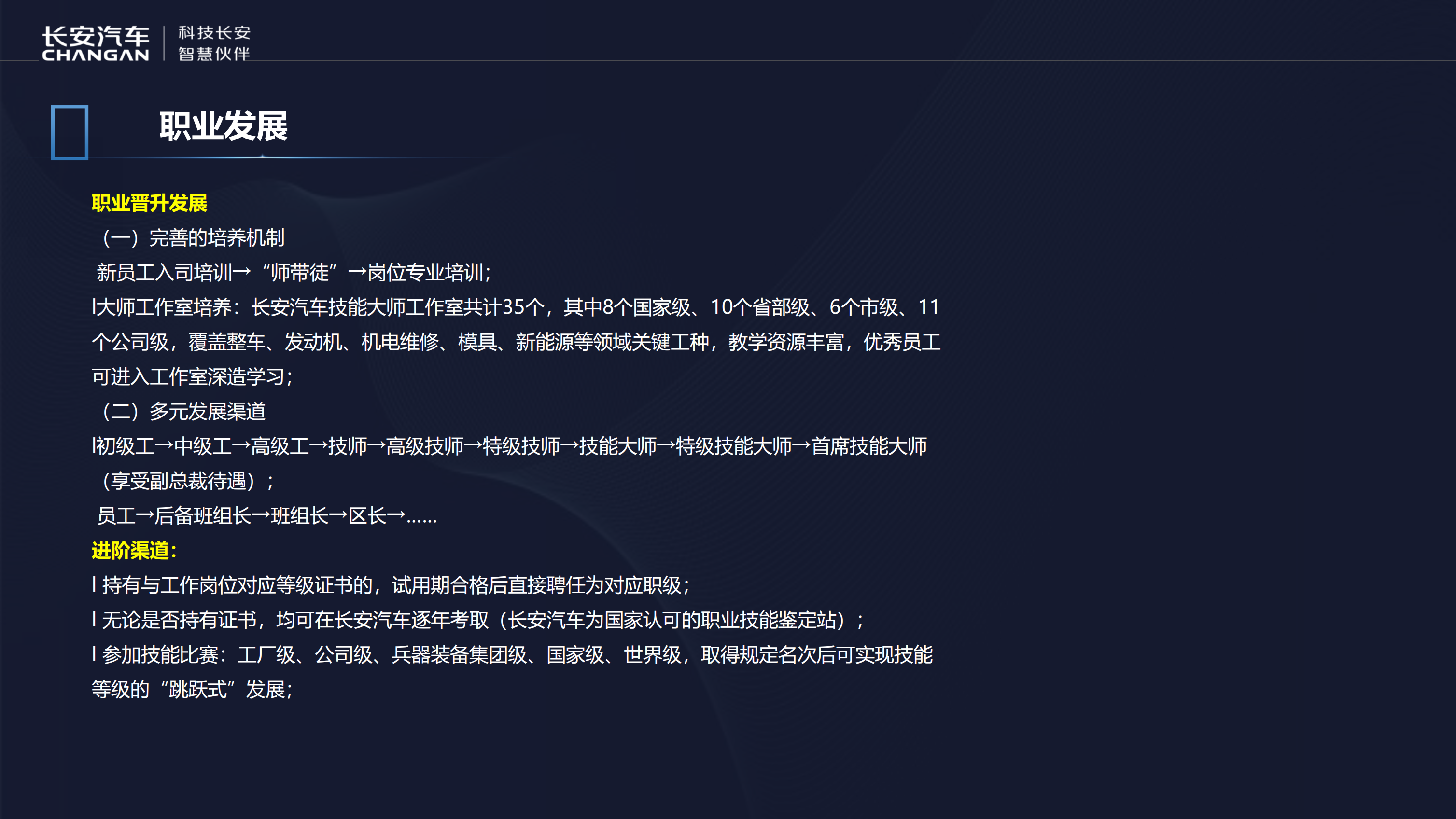 长安汽车招聘简章_12.png