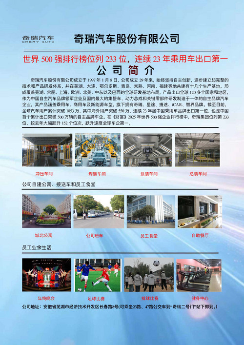 奇瑞汽车招聘简章_页面_1.jpg