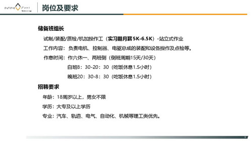 无锡星驱动力 校招简章_页面_10.jpg