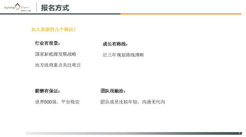 无锡星驱动力 校招简章_页面_17.jpg