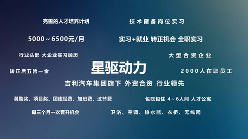 无锡星驱动力 校招简章_页面_19.jpg