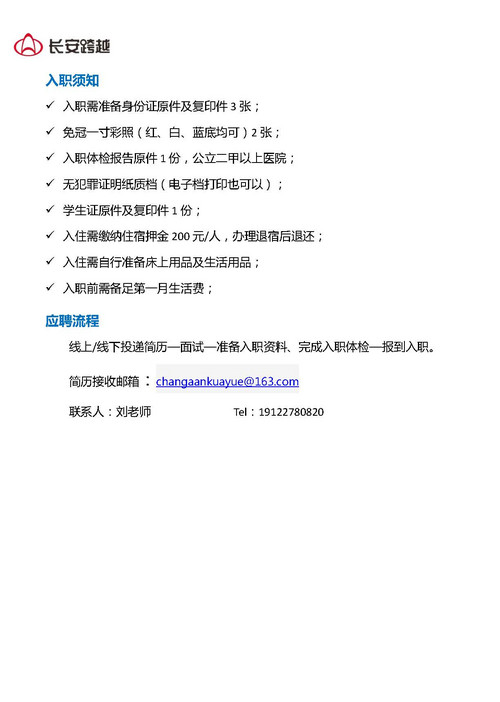 长安跨越商用车2027届校园招聘简章(重庆工贸职院）_页面_4.jpg