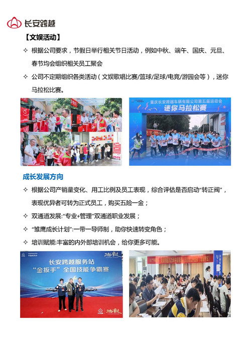 长安跨越商用车2027届校园招聘简章(重庆工贸职院）_页面_3.jpg