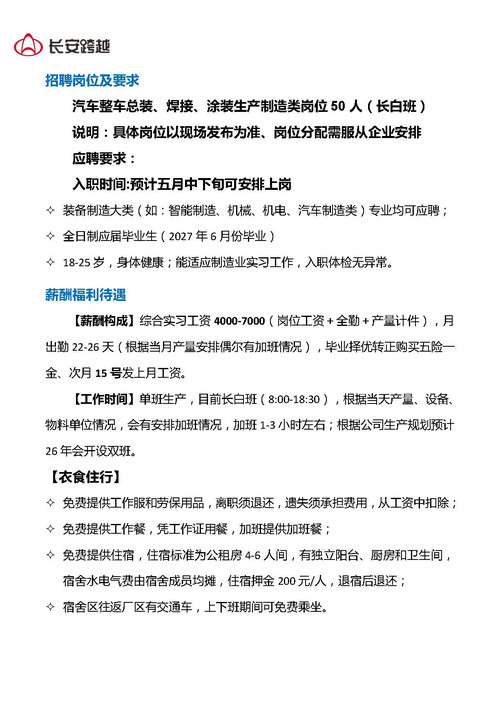 长安跨越商用车2027届校园招聘简章(重庆工贸职院）_页面_2.jpg